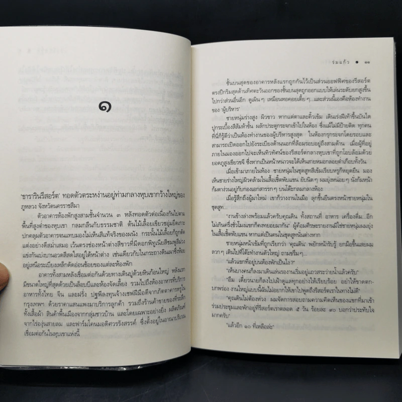นิยายชุด บ้านไร่ปลายฝัน 4 เล่ม ได้แก่ ธาราหิมาลัย, ดวงใจอัคนี, ปฐพีเล่ห์รัก, วายุภัคมนตรา รูปที่ 14