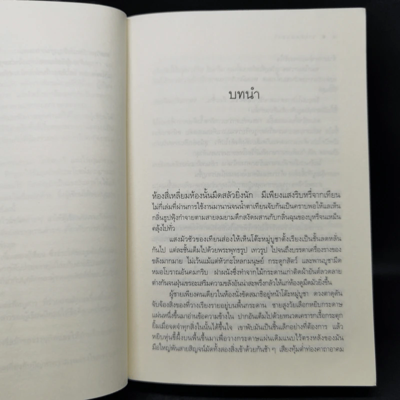 นิยายชุด บ้านไร่ปลายฝัน 4 เล่ม ได้แก่ ธาราหิมาลัย, ดวงใจอัคนี, ปฐพีเล่ห์รัก, วายุภัคมนตรา รูปที่ 11