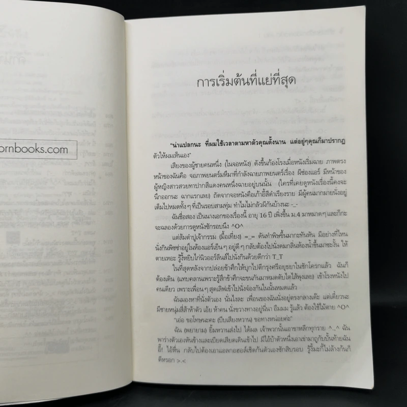 ร้ายสุดขั้วกะชั่วสุดขีด 3 เล่มจบ - ใบสน รูปที่ 8