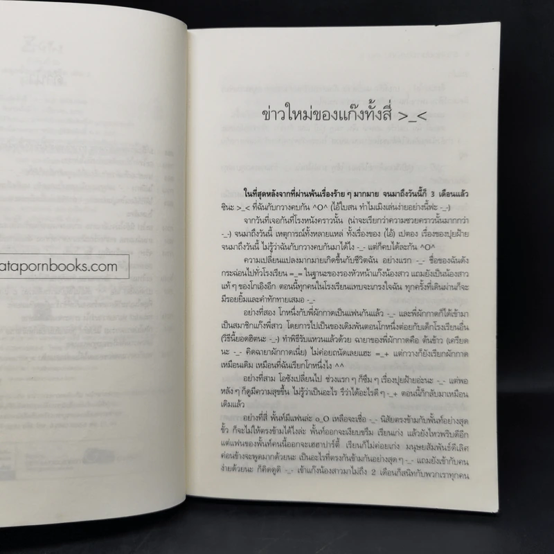 ร้ายสุดขั้วกะชั่วสุดขีด 3 เล่มจบ - ใบสน รูปที่ 11