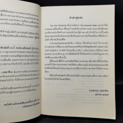 เดอะ ไฟร์ โครนิเคิล บันทึกอัคคี เดอะ แบล็ก เรคคอนนิง - จอห์น สตีเฟนส์ รูปที่ 10
