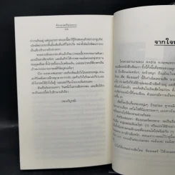 ต้องมนตร์พระพาย - Andra รูปที่ 12