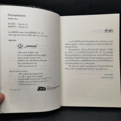 ต้องมนตร์พระพาย - Andra รูปที่ 9