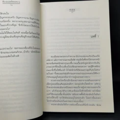 ต้องมนตร์พระพาย - Andra รูปที่ 11