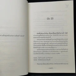 นิยายวาย นับสิบจะจูบ 2 เล่มจบ - วาฬกลิ้ง รูปที่ 13