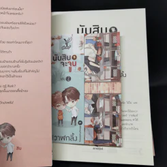 นิยายวาย นับสิบจะจูบ 2 เล่มจบ - วาฬกลิ้ง รูปที่ 12