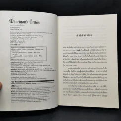 สงครามข้ามมิติแห่งโมรีกาน Morrigan's Cross เล่ม 1-2 - Nora Roberts รูปที่ 8