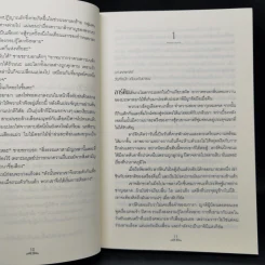 สงครามข้ามมิติแห่งโมรีกาน Morrigan's Cross เล่ม 1-2 - Nora Roberts รูปที่ 11