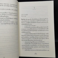 สงครามข้ามมิติแห่งโมรีกาน Morrigan's Cross เล่ม 1-2 - Nora Roberts รูปที่ 9