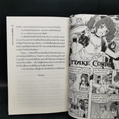 Demon School ก๊วนป่วนโรงเรียนปีศาจ ภาค อลเวงคาเฟ่ปีศาจ - Pink Devil รูปที่ 11
