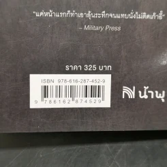 NO MAN'S LAND ล่าคนไม่ใช่คน - BALDACCI, DAVID รูปที่ 11