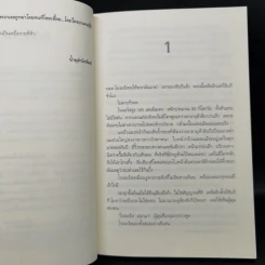 NO MAN'S LAND ล่าคนไม่ใช่คน - BALDACCI, DAVID รูปที่ 9