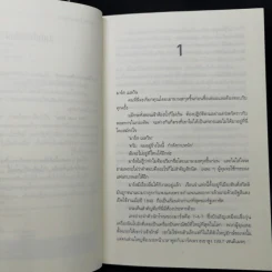 ขอฆ่าแค่ครึ่งชีวิต THE LAST MILE - BALDACCI, DAVID รูปที่ 9