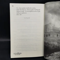 Lost Land เกาะที่ถูกลืม - ภาคินัย รูปที่ 11