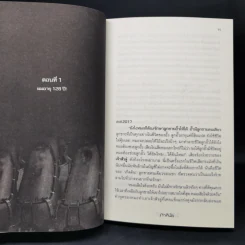 HUNDRED YEARS ฆาตกาล - ภาคินัย รูปที่ 10