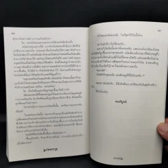HUNDRED YEARS ฆาตกาล - ภาคินัย รูปที่ 11