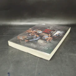 ร่มเย็นเป็นศพ - ภาคินัย รูปที่ 7