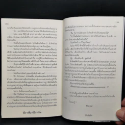 ร่มเย็นเป็นศพ - ภาคินัย รูปที่ 10
