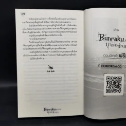 BUNRAKU AGAIN! ฆาตกรซ่อนแอบ - ภาคินัย รูปที่ 11