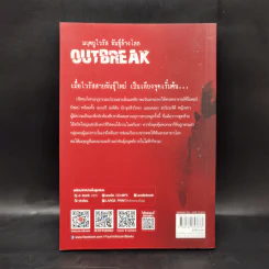 มฤตยูไวรัส พันธุ์ล้างโลก OUTBREAK - Davis Bunn เดวิส บันน์ รูปที่ 2