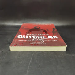 มฤตยูไวรัส พันธุ์ล้างโลก OUTBREAK - Davis Bunn เดวิส บันน์ รูปที่ 4