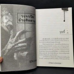 หอพักวิญญาณเฮี้ยน - ทวิวัฒน์ & ธุวัฒธรรพ์ รูปที่ 9