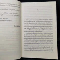 THE ESCAPE แผนจับเป็นนักโทษจับตาย - BALDACCI, DAVID รูปที่ 9