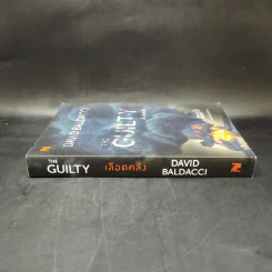 THE GUILTY เลือดคลั่ง - BALDACCI, DAVID รูปที่ 3