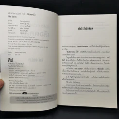 THE GUILTY เลือดคลั่ง - BALDACCI, DAVID รูปที่ 8