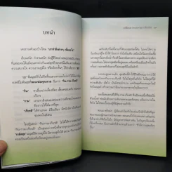 บันทึกพระป่า ๑ ลับแต่ไม่ลึก - ส.ชิโนรส รูปที่ 11