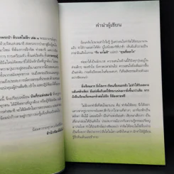 บันทึกพระป่า ๑ ลับแต่ไม่ลึก - ส.ชิโนรส รูปที่ 9
