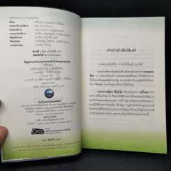 บันทึกพระป่า ๑ ลับแต่ไม่ลึก - ส.ชิโนรส รูปที่ 8