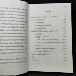 แก่นธรรม (อริยสัจ 4) - นายแพทย์เอกชัย จุละจาริตต์ รูปที่ 9