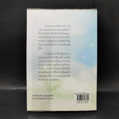 แก่นธรรม (อริยสัจ 4) - นายแพทย์เอกชัย จุละจาริตต์ รูปที่ 2