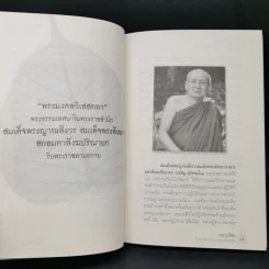มหาบพิตรในหลวงทรงถาม พระอรหันต์ตอบ - วีระวัฒน์ ชลสวัสดิ์ รูปที่ 10