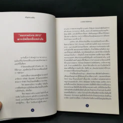 ดีที่สุดในจุดที่ยืน - ภาววิทย์ กลิ่นประทุม รูปที่ 10