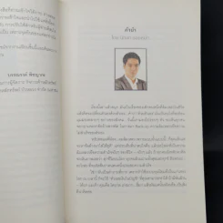 ดีที่สุดในจุดที่ยืน - ภาววิทย์ กลิ่นประทุม รูปที่ 8