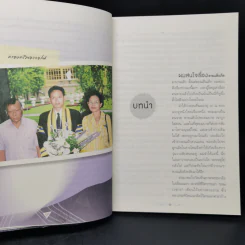 คนตายกลับบ้านได้ - บรรจบ บรรณรุจิ รูปที่ 12