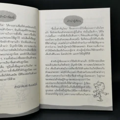 คู่มือตั้งชื่อลูกตามวันเกิด - สุดธิดา เปลี่ยนสายสืบ รูปที่ 9