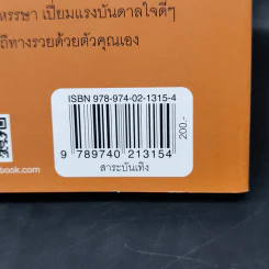 เชฟตุ๋ย เรนเจอร์ แหกคุกความคิด พลิกชีวิต - เชฟตุ๋ย เรนเจอร์ รูปที่ 12