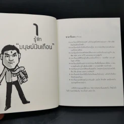 เล็ตซึโก! ซาราริมัง 100 ขั้นตอนสู่ความเป็นสุดยอดมนุษย์เงินเดือน - บองเต่า รูปที่ 9