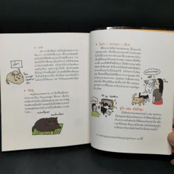 Cat Study วิชาแนะแมว - ทีปกร วุฒิพิทยามงคล รูปที่ 11