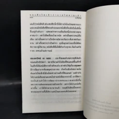 ของสิ่งใดเจ้าว่างามไม่ตามเจ้า - ส.ศิวรักษ์ รูปที่ 12