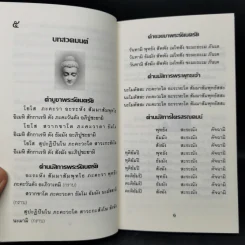 เสบียงทิพย์ รูปที่ 11