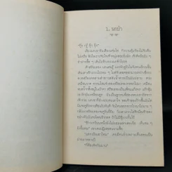 สร้อยทอง - นิมิตร ภูมิถาวร รูปที่ 9