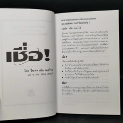 เชื่อ! - ริชาร์ด เอ็ม. เดอโวส และ ชาร์ลศ พอล คอนน์ รูปที่ 9