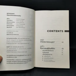 RETHOUGHT คิดแบบใหม่บนโลกแกนใหม่ - พฤสณัย มหัคฆพงศ์ รูปที่ 8