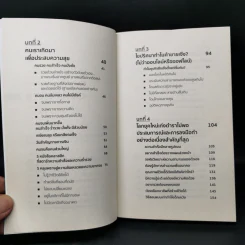 RETHOUGHT คิดแบบใหม่บนโลกแกนใหม่ - พฤสณัย มหัคฆพงศ์ รูปที่ 9