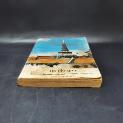 กุมารีปัญหา - พระโสภณคณาภรณ์ (ระแบบ ฐิตญาโณ) รูปที่ 4