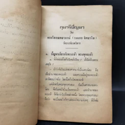 กุมารีปัญหา - พระโสภณคณาภรณ์ (ระแบบ ฐิตญาโณ) รูปที่ 10